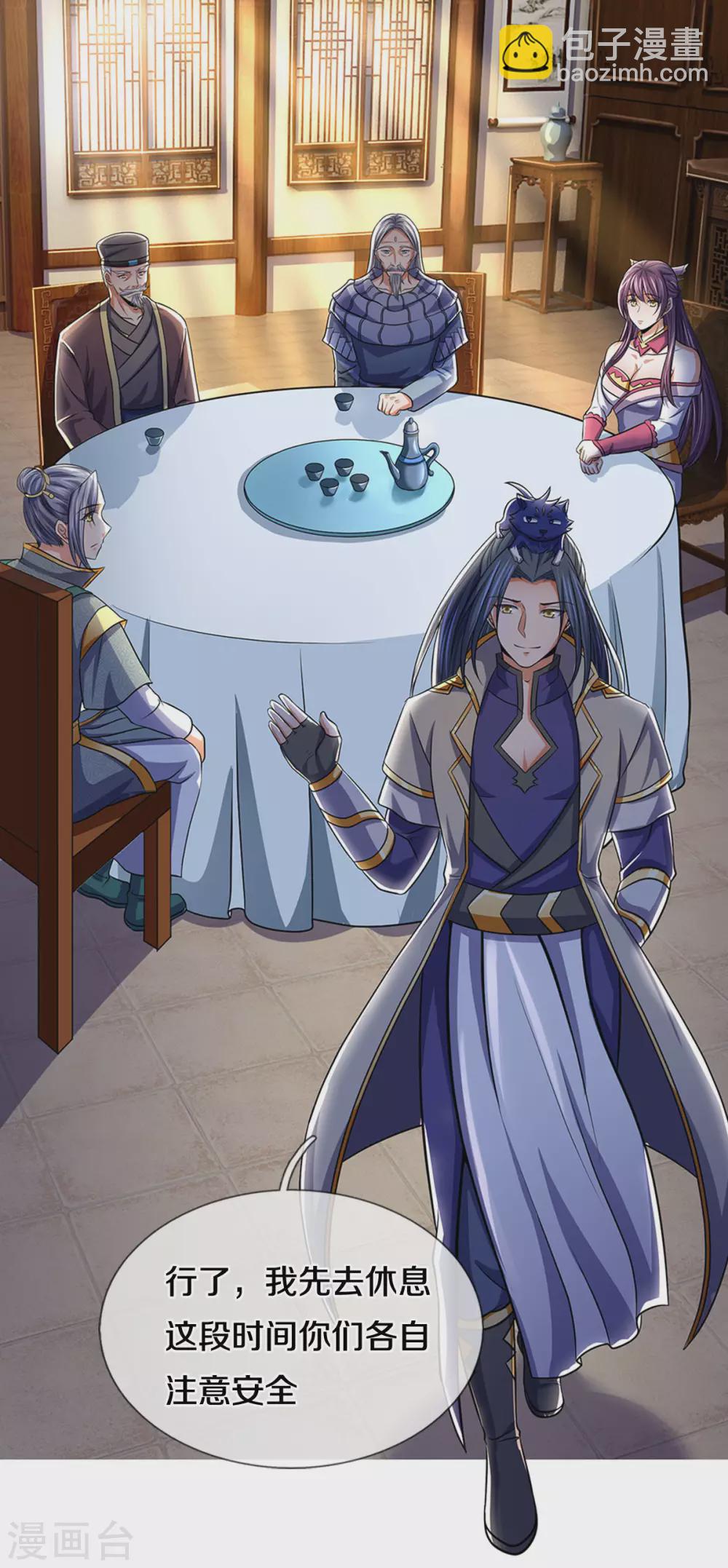 🍱神武天尊 第281话 兽王现身与各方商议！ 第24页