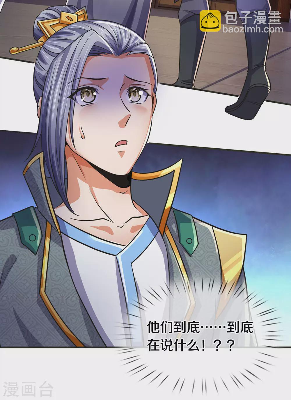 🍱神武天尊 第281话 兽王现身与各方商议！ 第27页