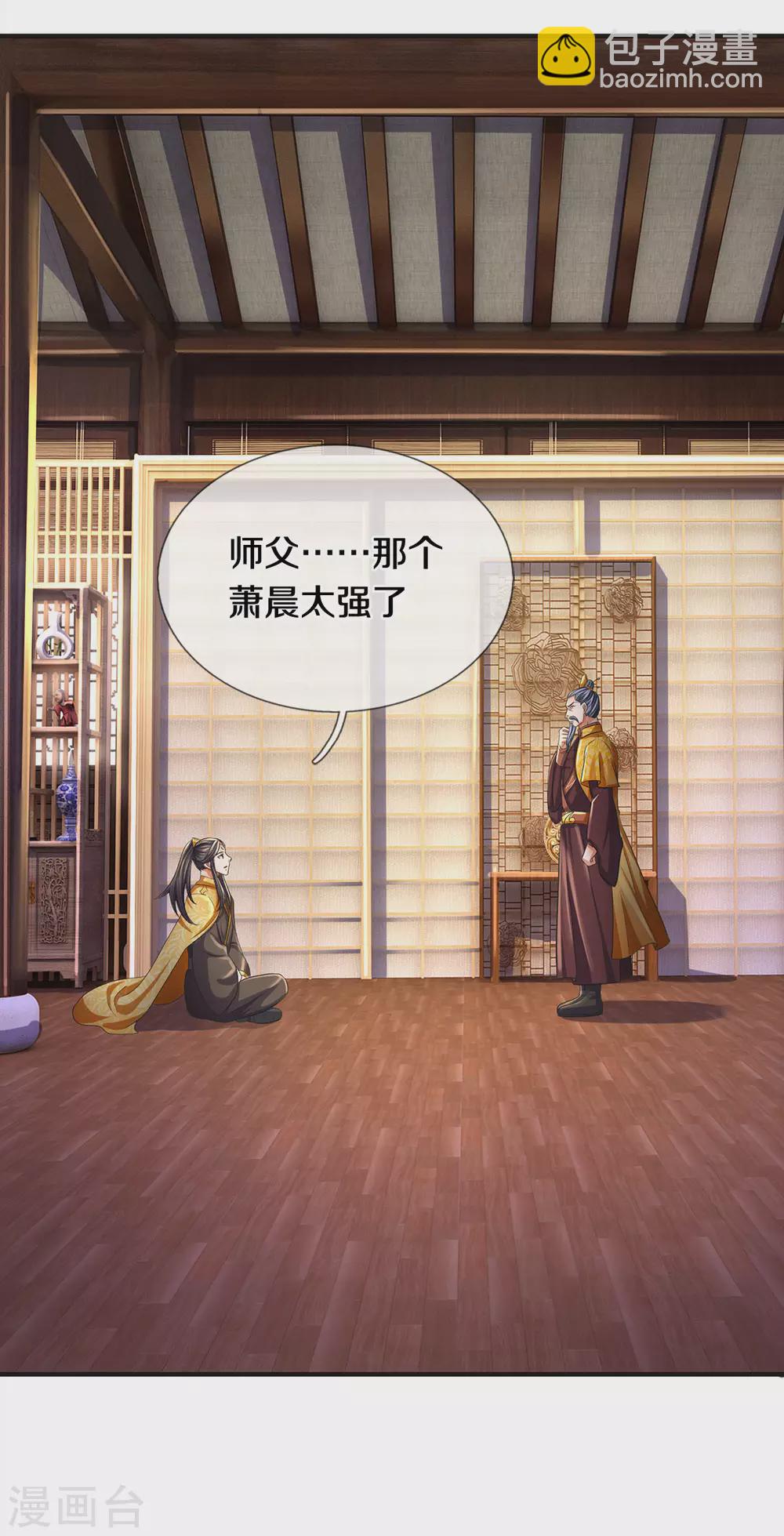 🍱神武天尊 第281话 兽王现身与各方商议！ 第29页