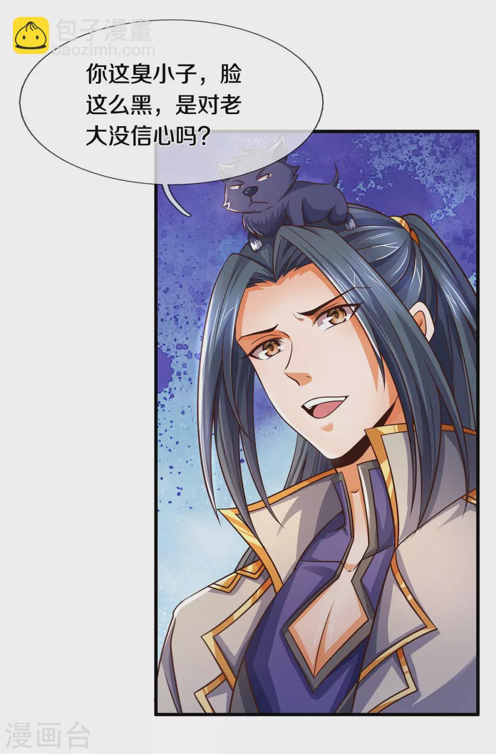 🍱神武天尊 第283话 出入兽山 第10页