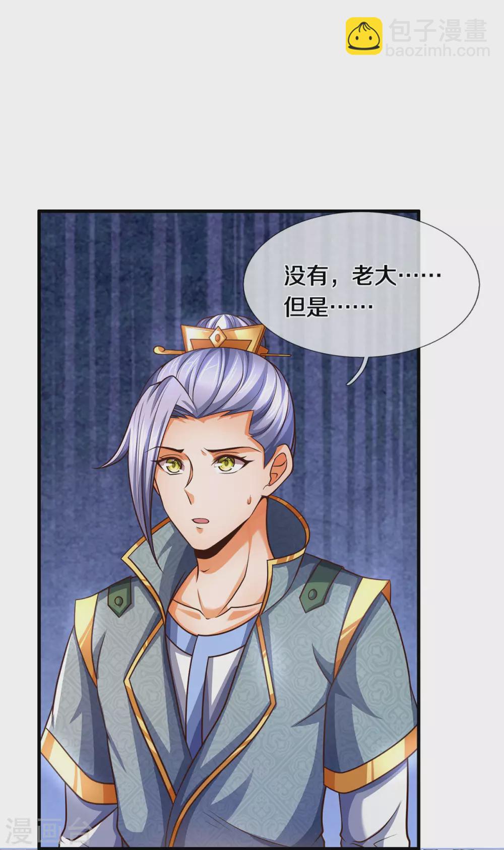 🍱神武天尊 第283话 出入兽山 第11页