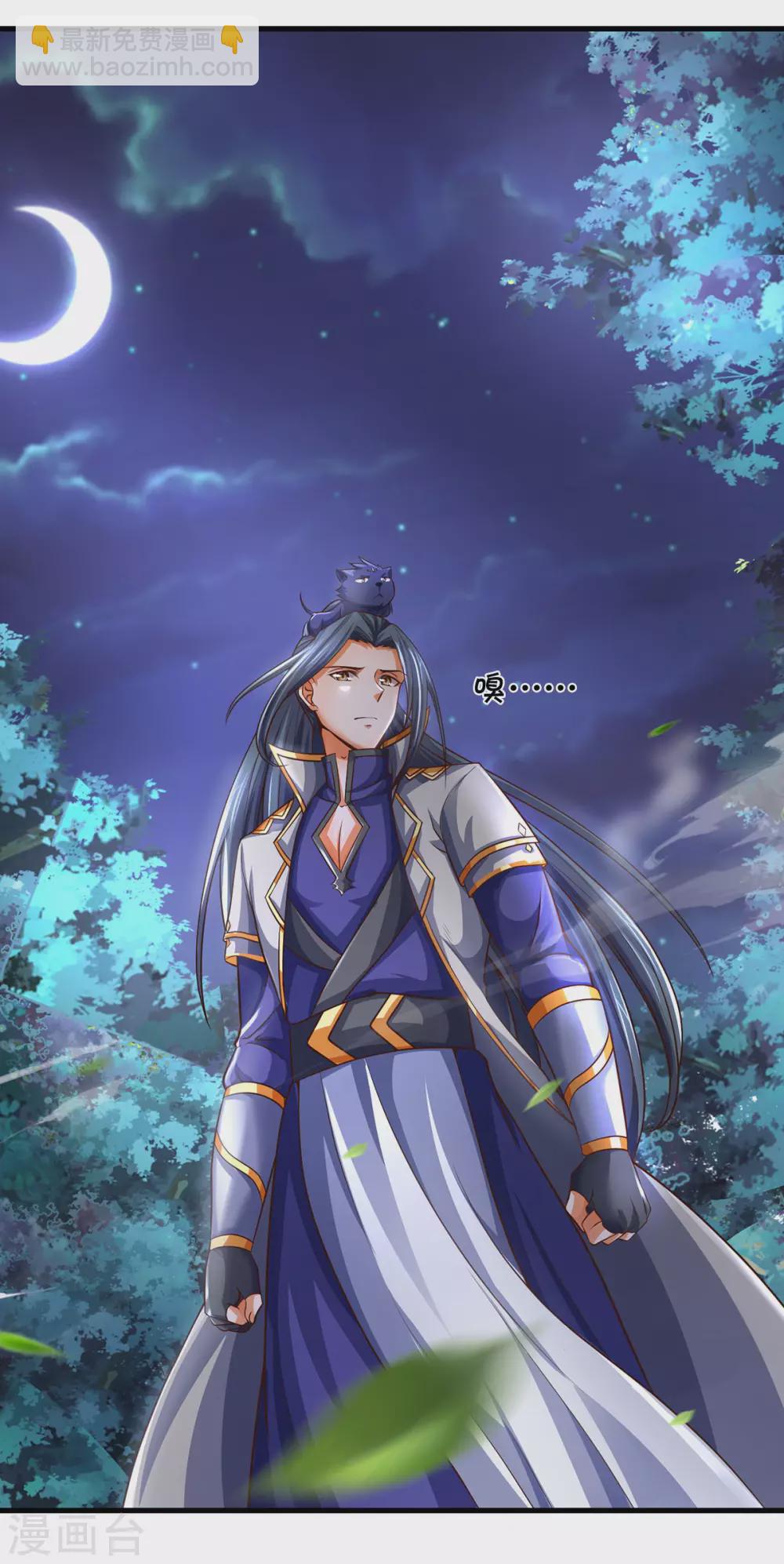 🍱神武天尊 第283话 出入兽山 第18页