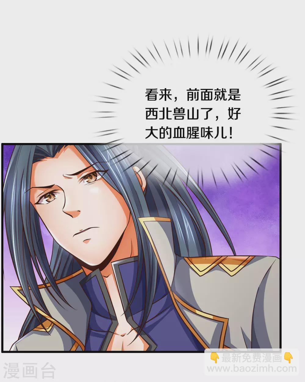 🍱神武天尊 第283话 出入兽山 第19页