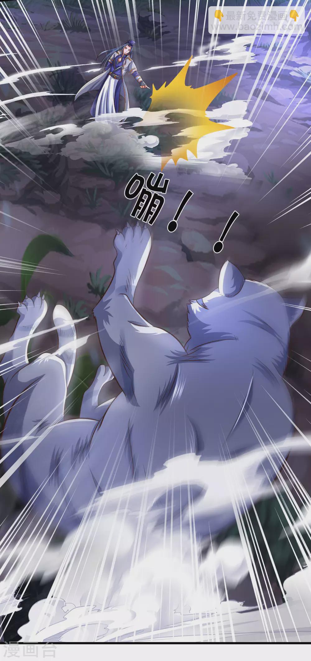 🍱神武天尊 第283话 出入兽山 第24页