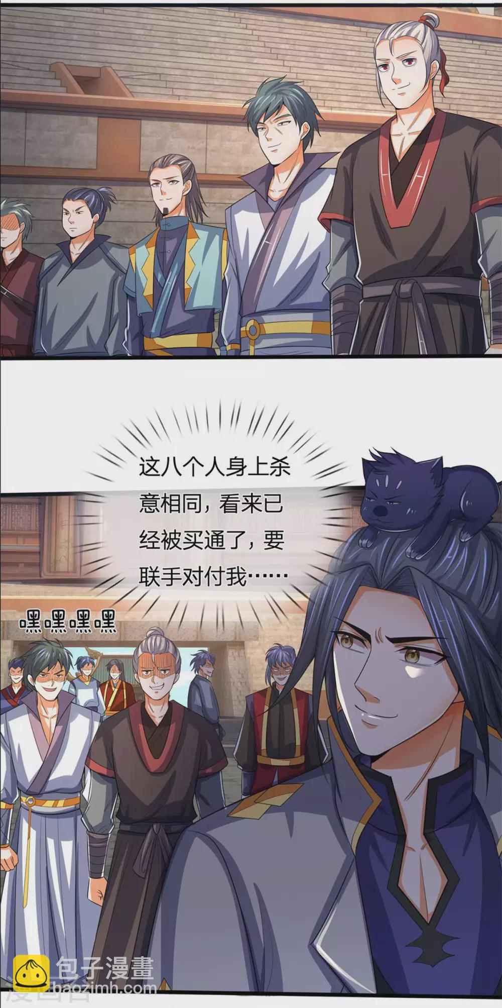 🍱神武天尊 第283话 出入兽山 第5页