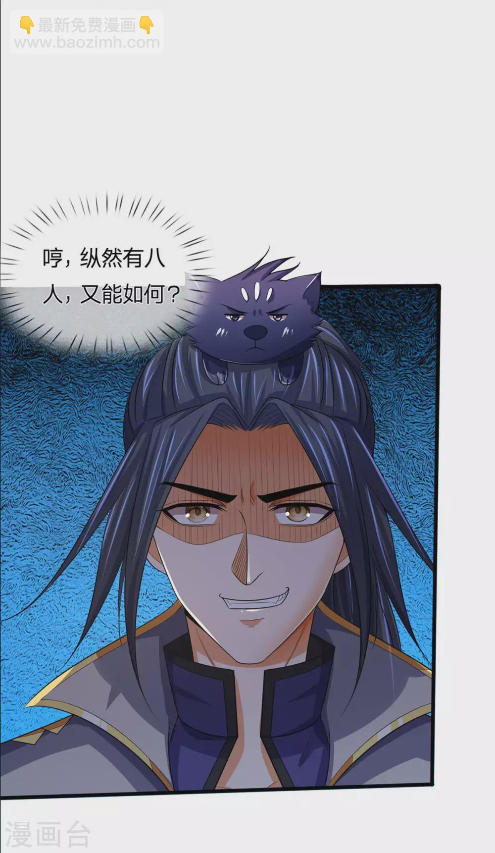 🍱神武天尊 第283话 出入兽山 第6页