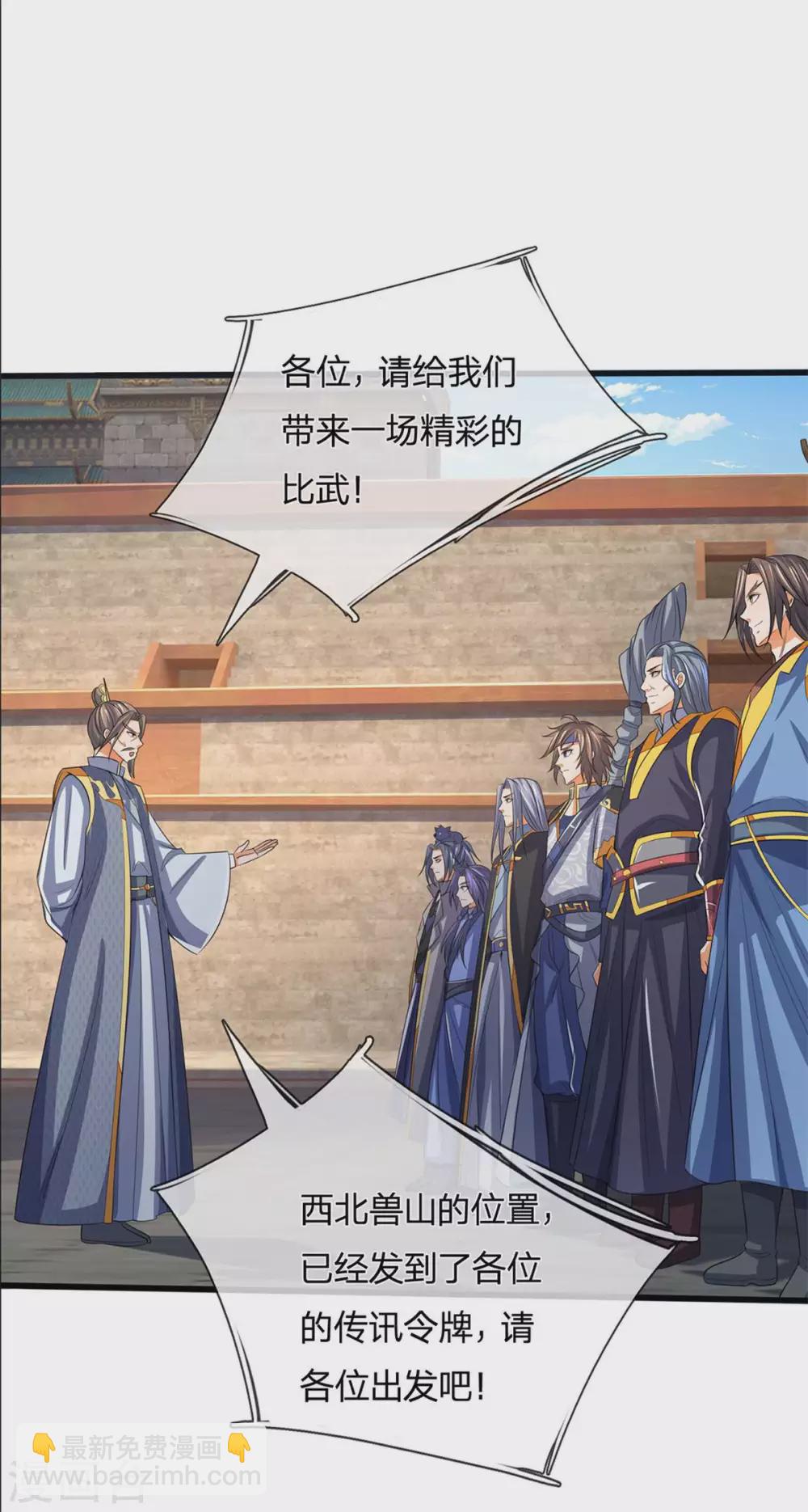 🍱神武天尊 第283话 出入兽山 第7页