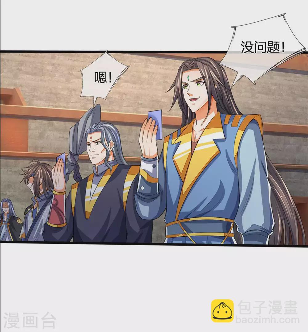 🍱神武天尊 第283话 出入兽山 第8页