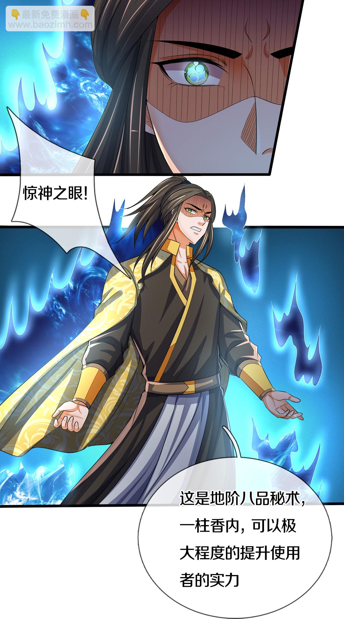 🍱神武天尊 第285话 惊神枪vs兽王决 第14页