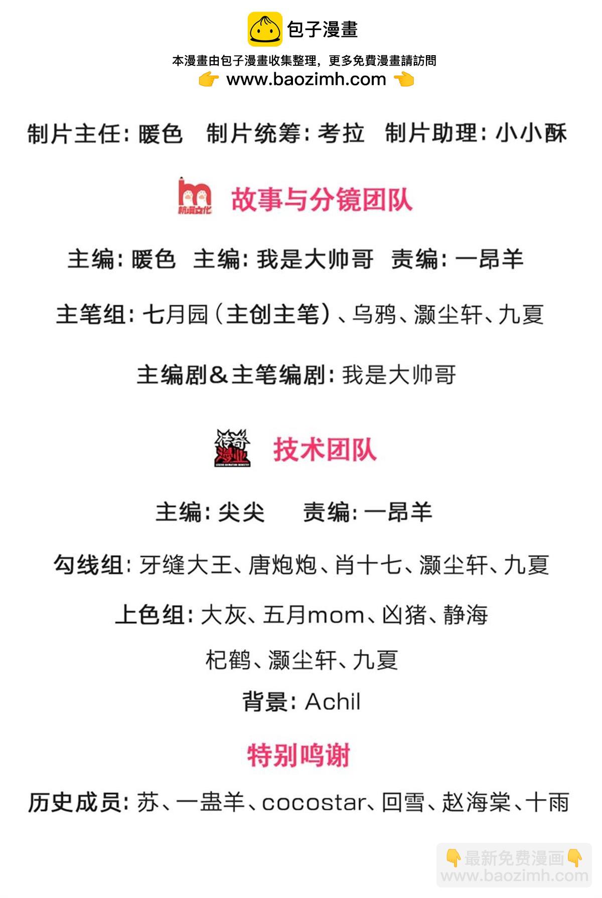 🍱神武天尊 第285话 惊神枪vs兽王决 第2页