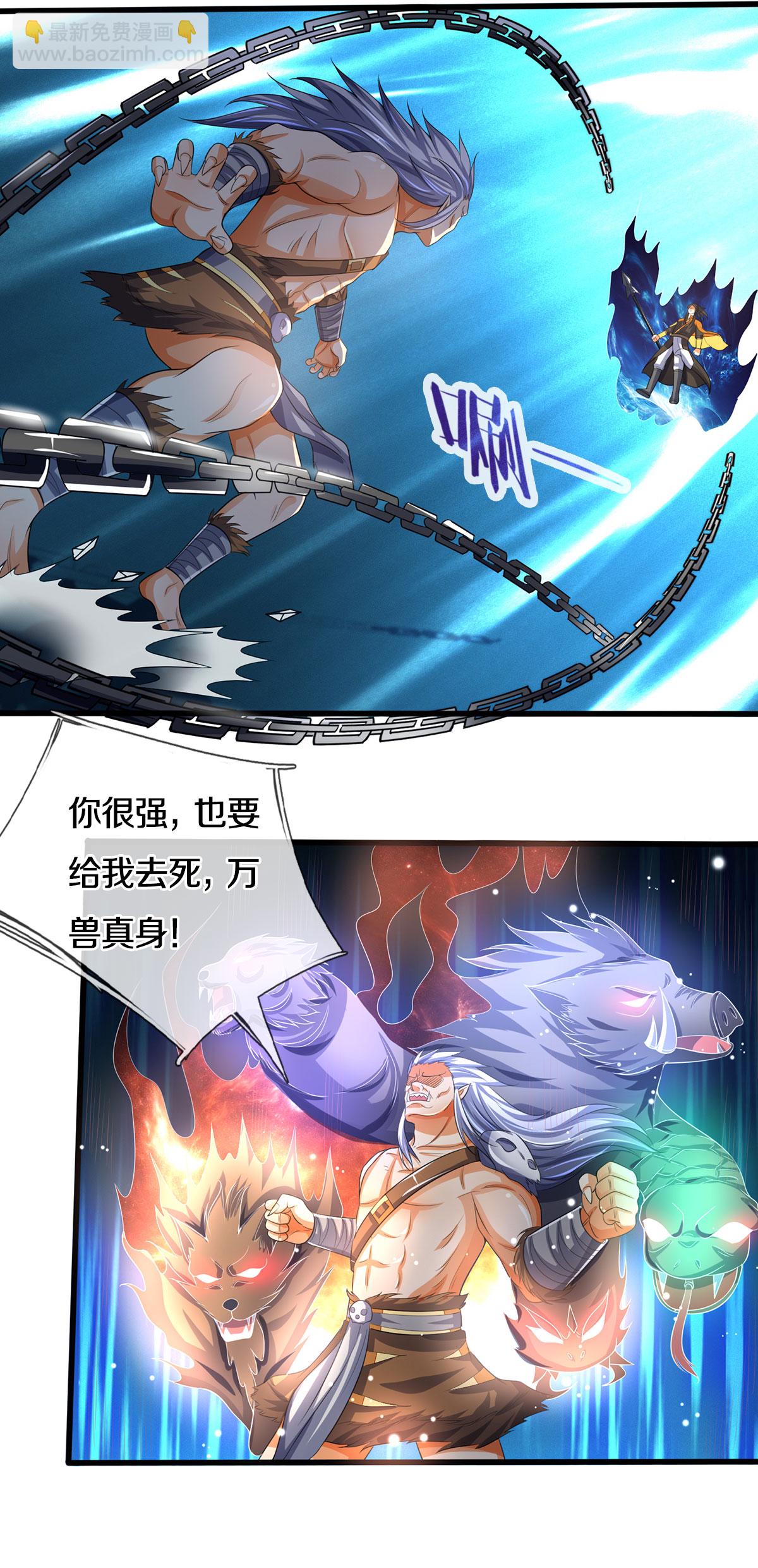 🍱神武天尊 第285话 惊神枪vs兽王决 第23页