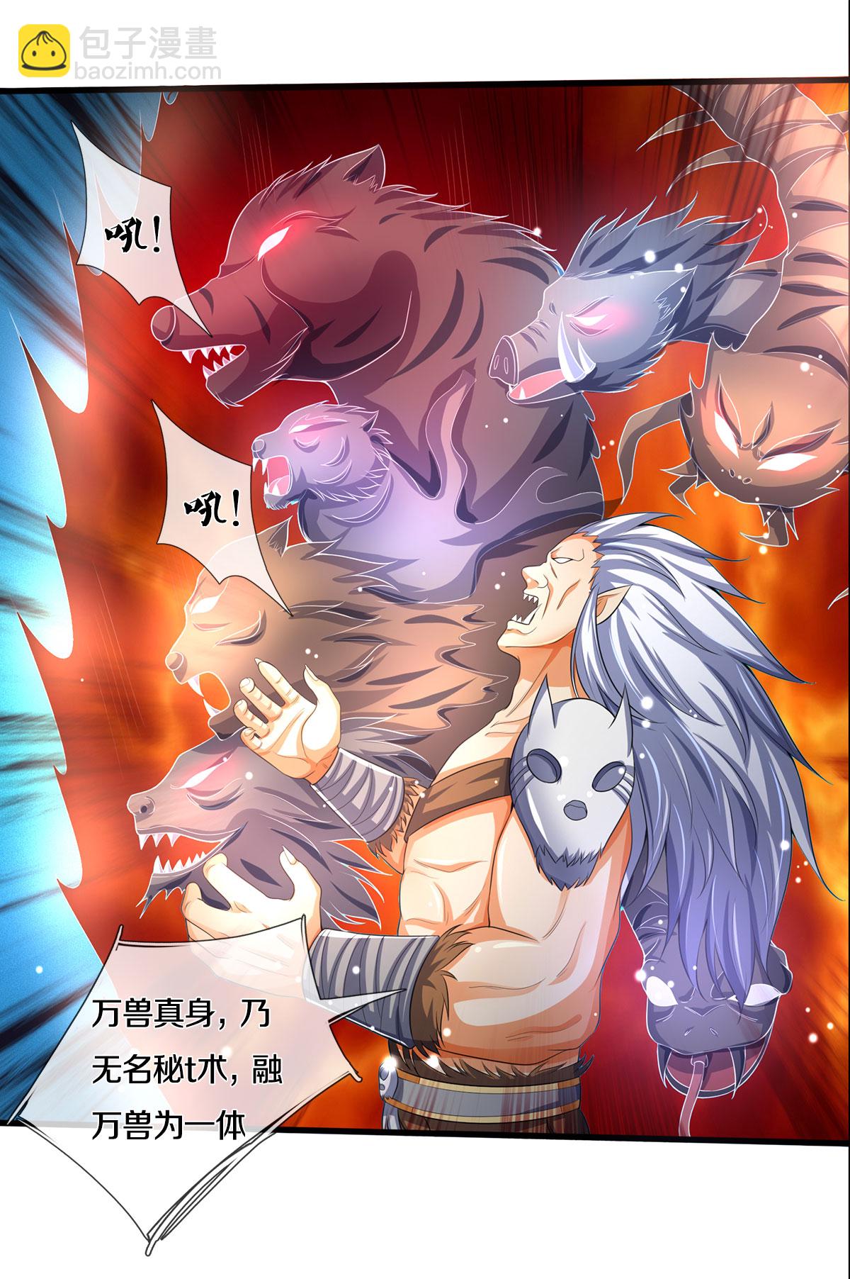 🍱神武天尊 第285话 惊神枪vs兽王决 第24页