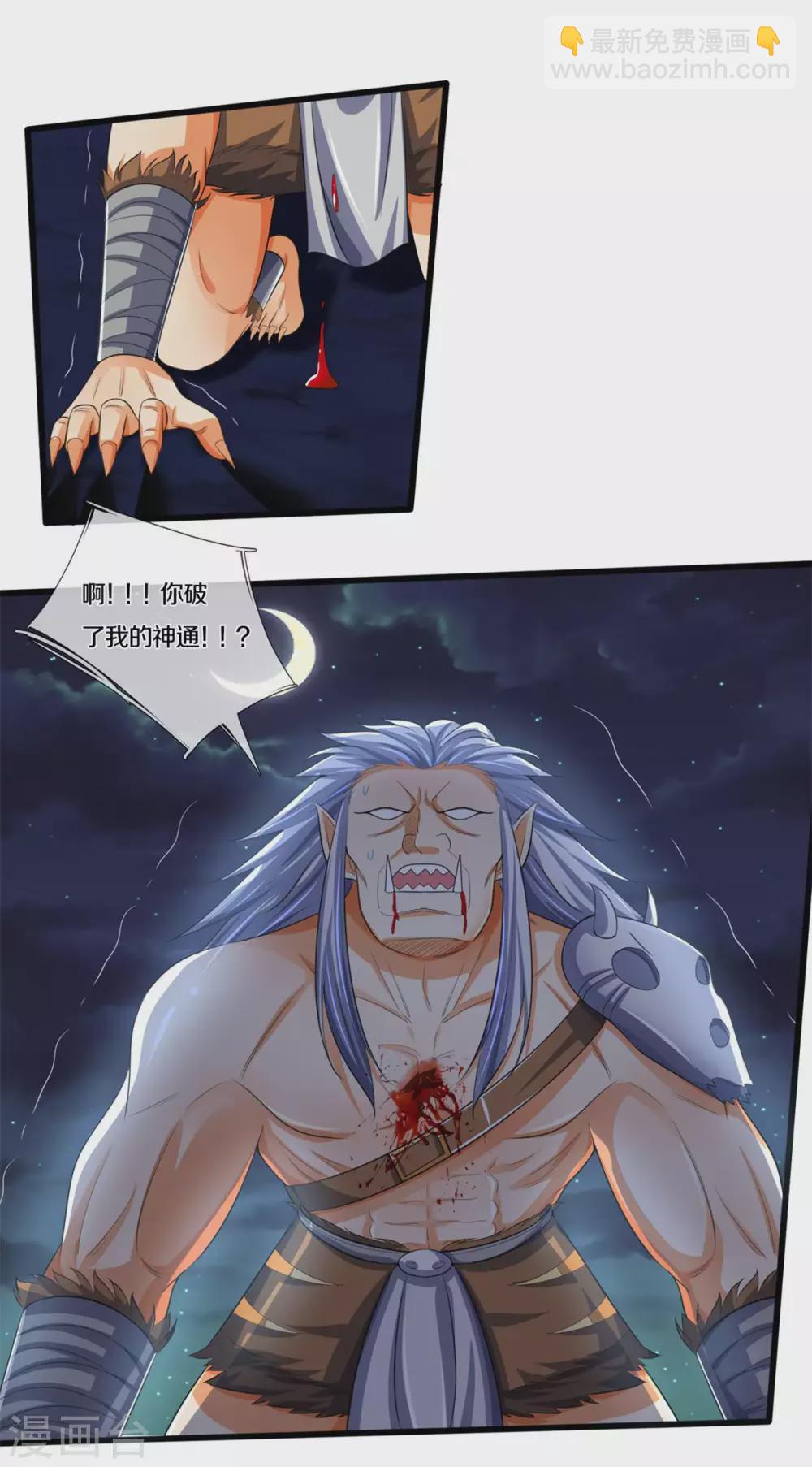 🍱神武天尊 第286话 认错人了？？ 第10页