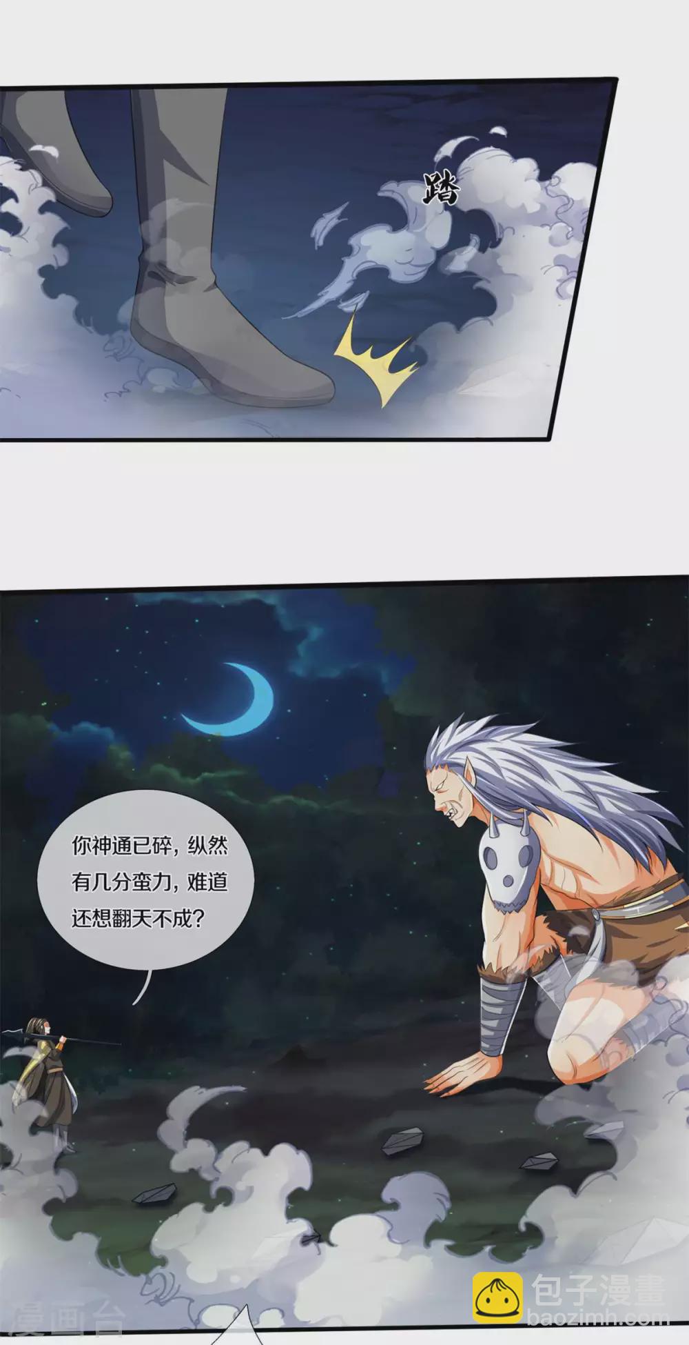 🍱神武天尊 第286话 认错人了？？ 第11页