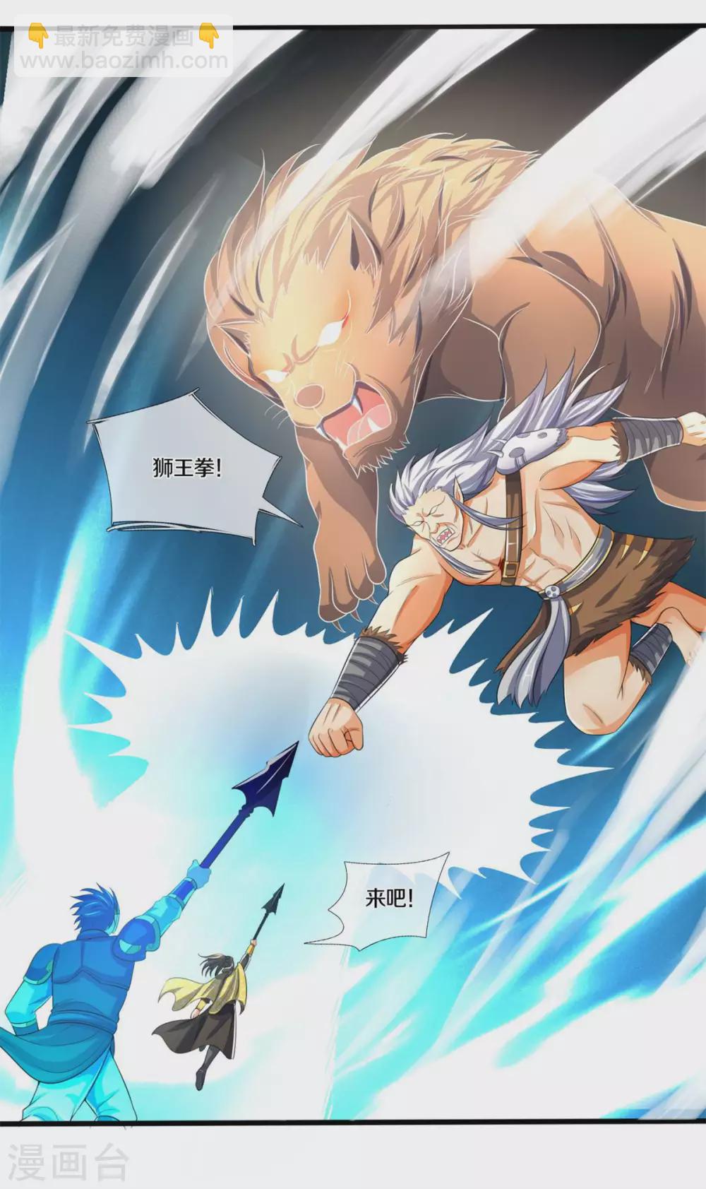 🍱神武天尊 第286话 认错人了？？ 第13页