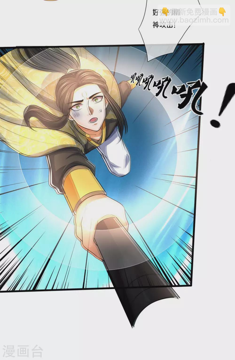 🍱神武天尊 第286话 认错人了？？ 第15页