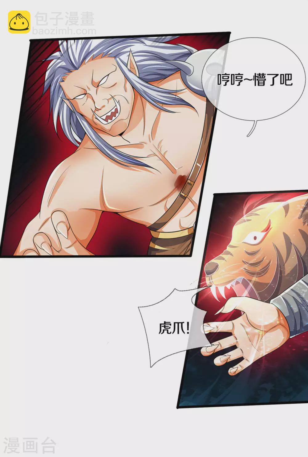 🍱神武天尊 第286话 认错人了？？ 第16页