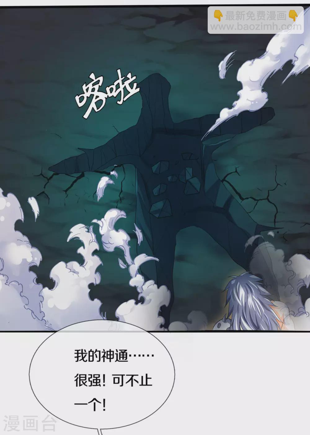 🍱神武天尊 第286话 认错人了？？ 第19页