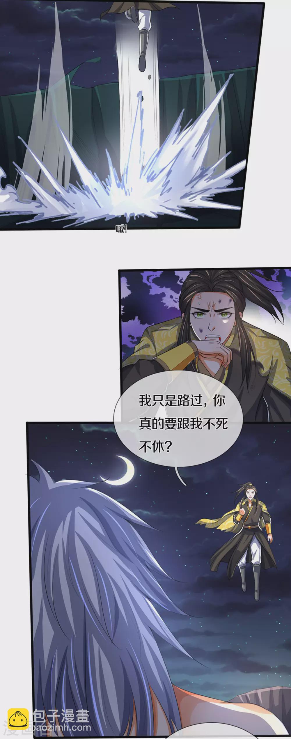 🍱神武天尊 第286话 认错人了？？ 第21页