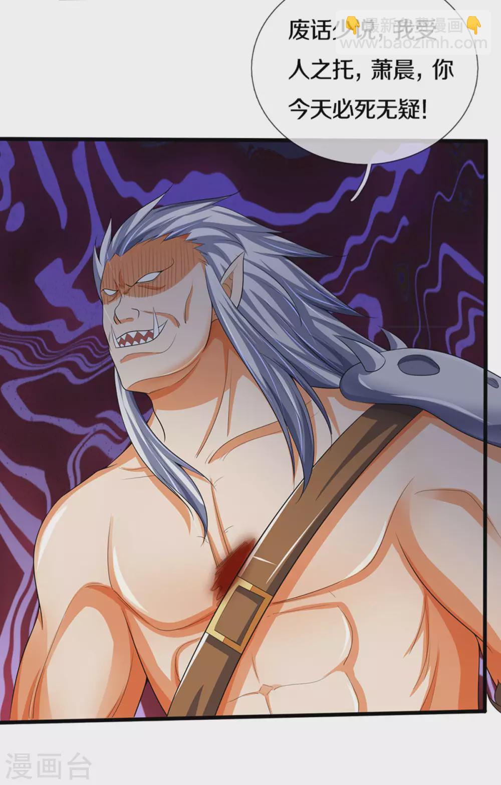 🍱神武天尊 第286话 认错人了？？ 第22页