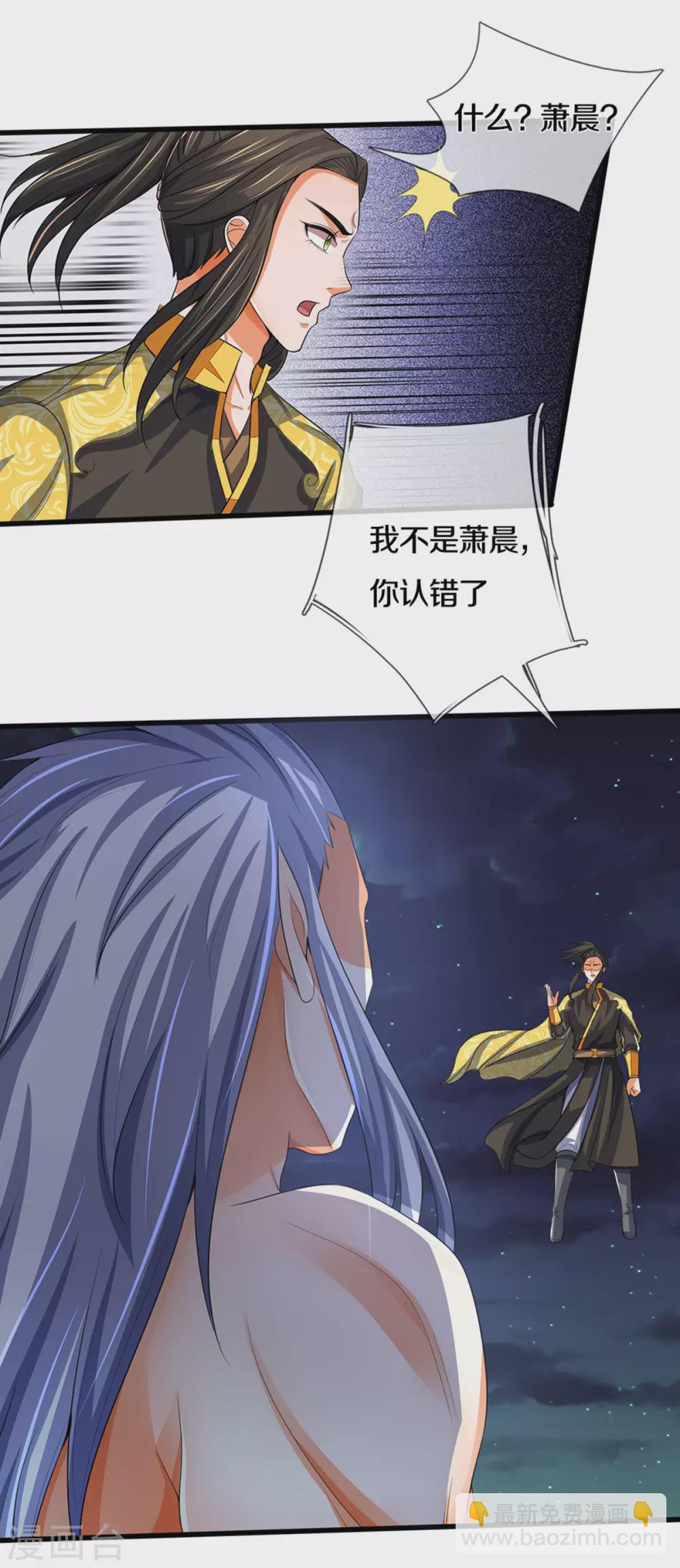 🍱神武天尊 第286话 认错人了？？ 第23页