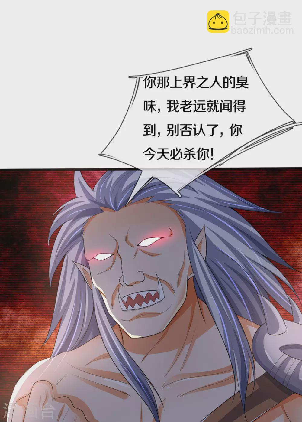 🍱神武天尊 第286话 认错人了？？ 第24页