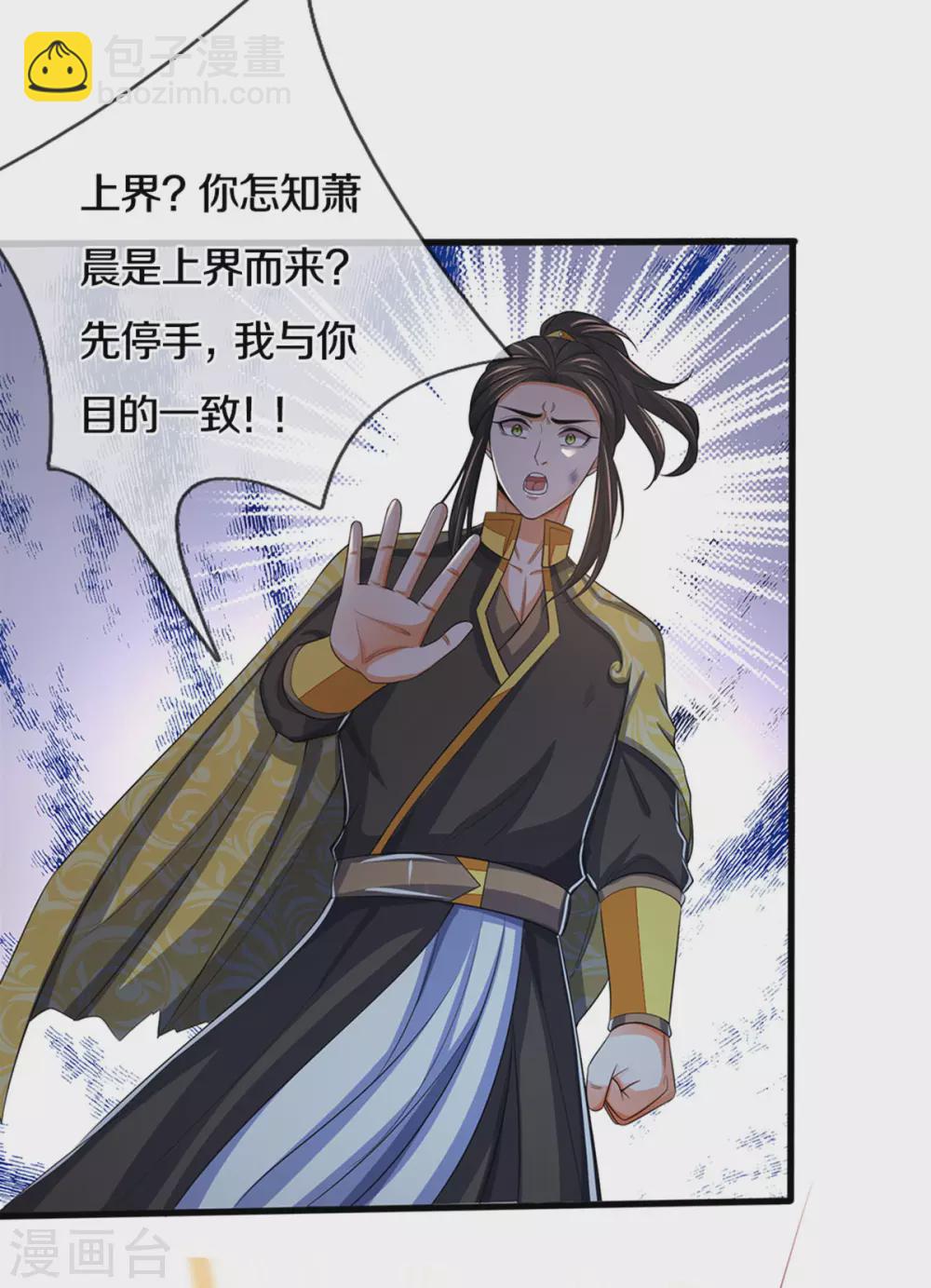🍱神武天尊 第286话 认错人了？？ 第25页