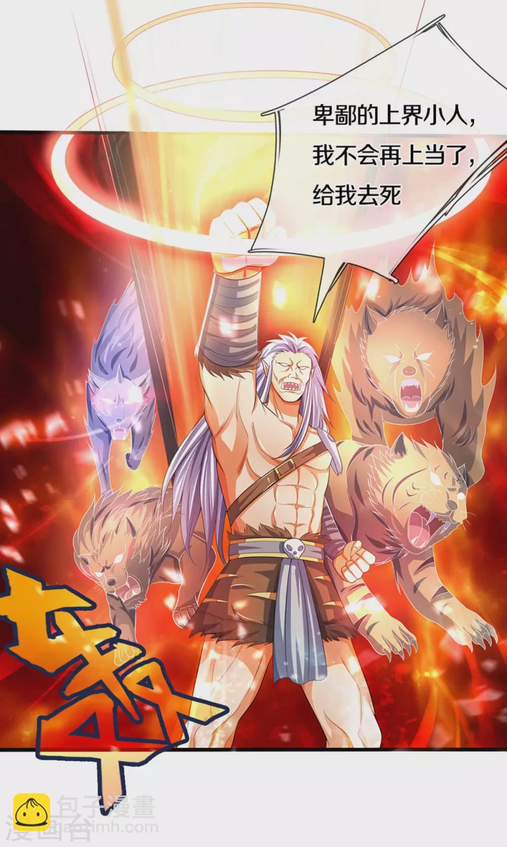 🍱神武天尊 第286话 认错人了？？ 第26页