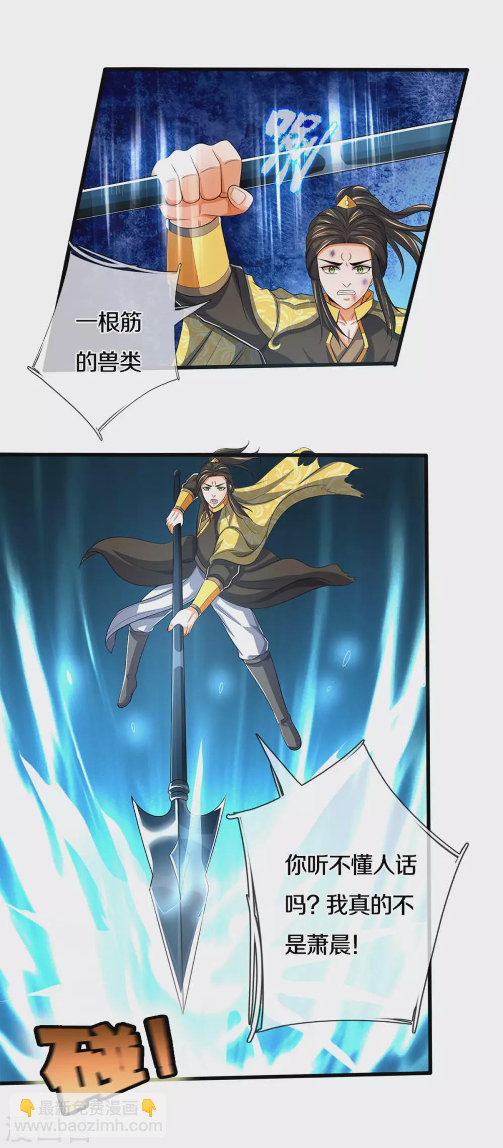 🍱神武天尊 第286话 认错人了？？ 第27页