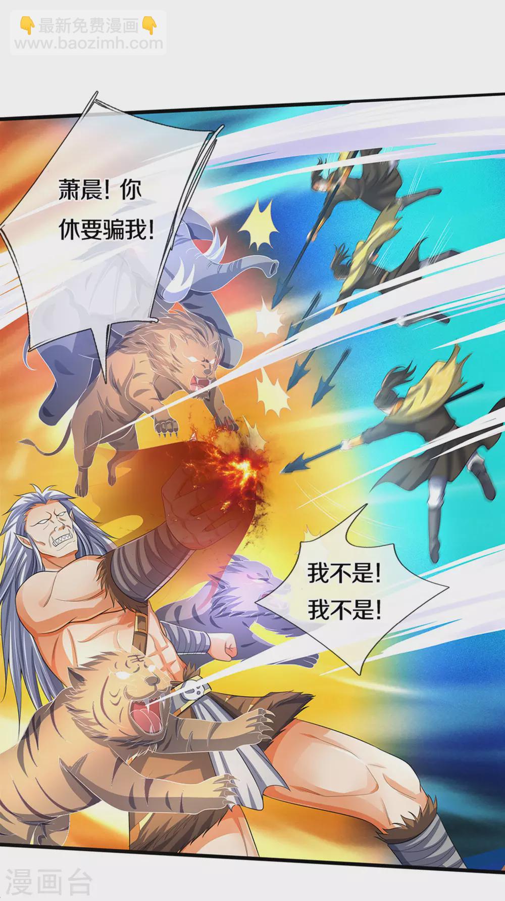 🍱神武天尊 第286话 认错人了？？ 第28页
