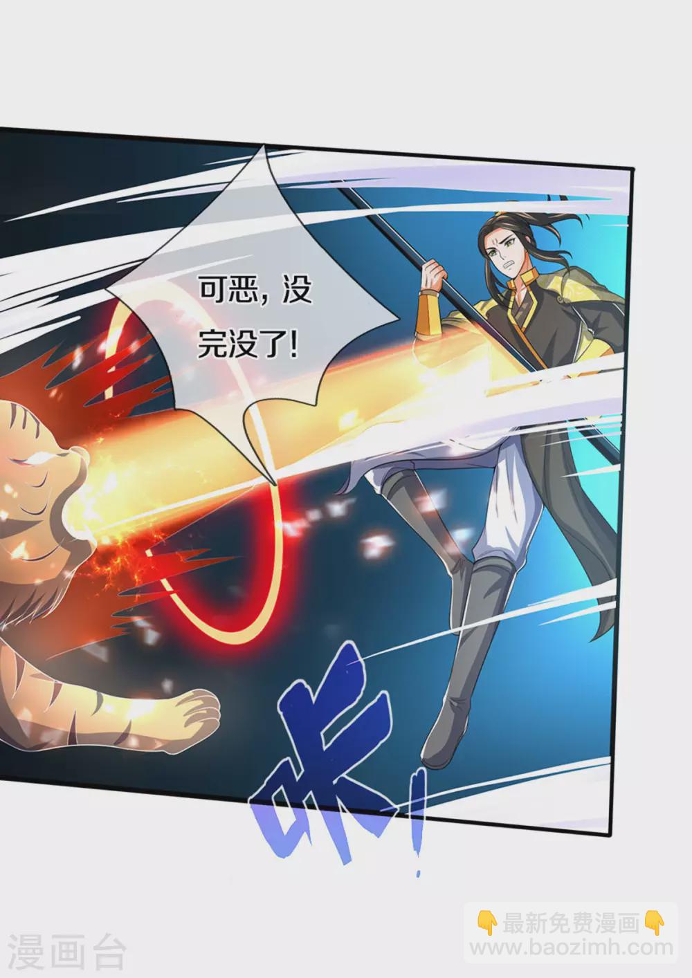 🍱神武天尊 第286话 认错人了？？ 第29页