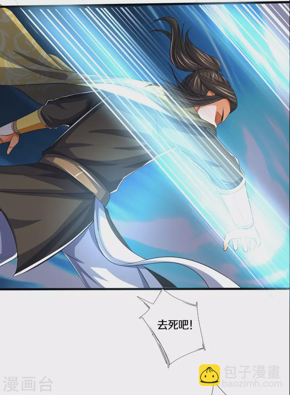 🍱神武天尊 第286话 认错人了？？ 第3页