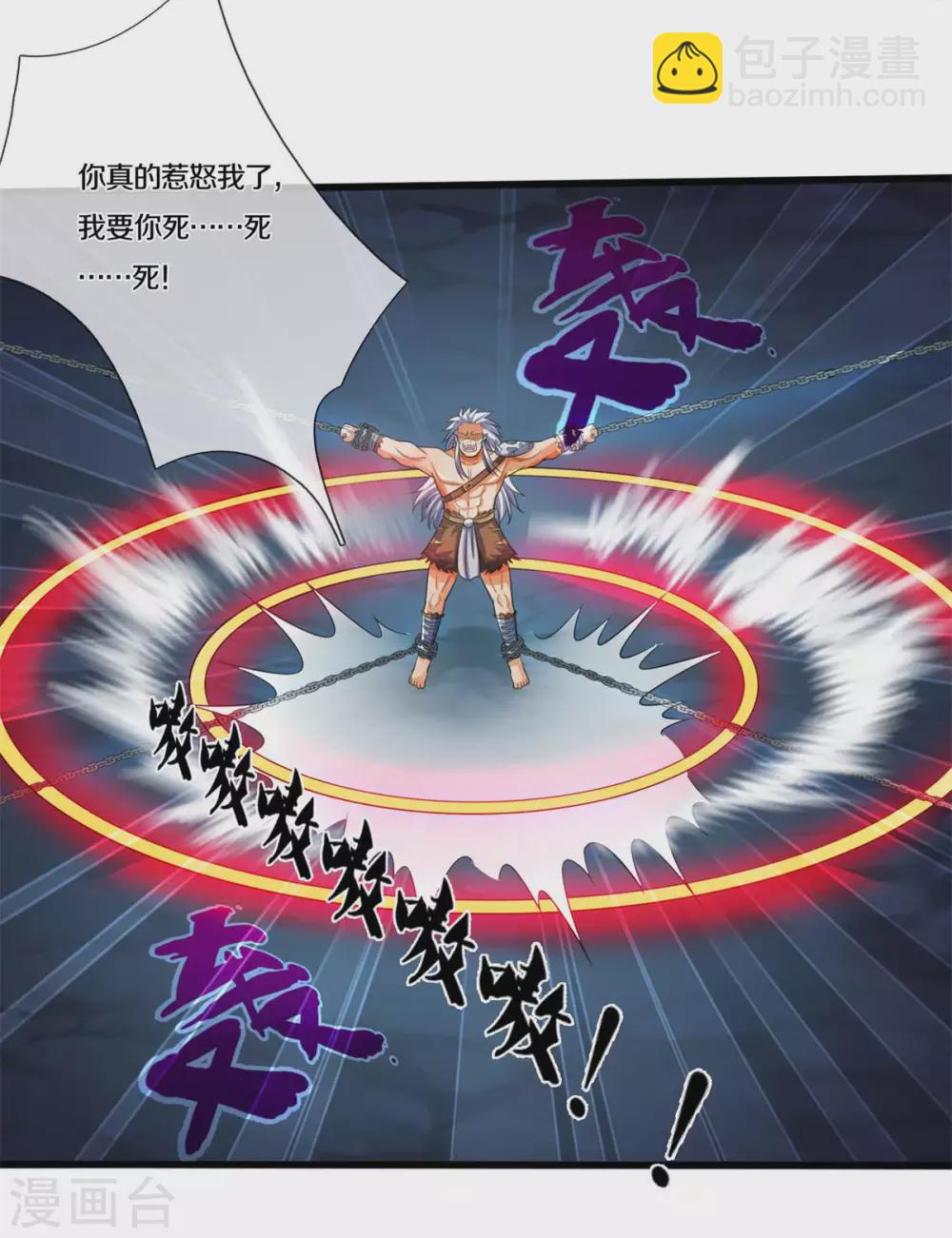 🍱神武天尊 第286话 认错人了？？ 第6页