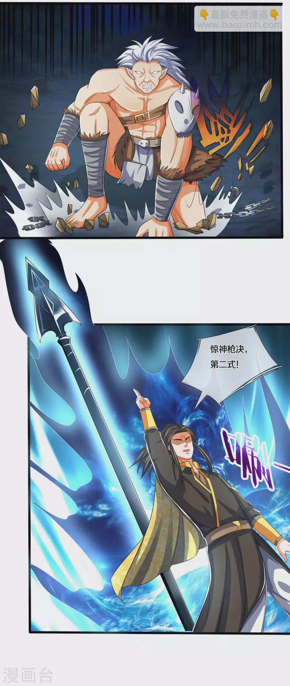 🍱神武天尊 第286话 认错人了？？ 第8页