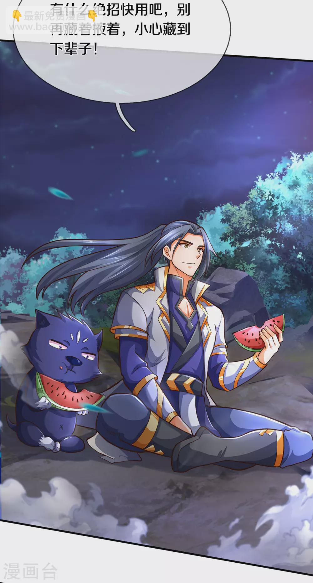 🍱神武天尊 第288话 仙台之力！ 第10页