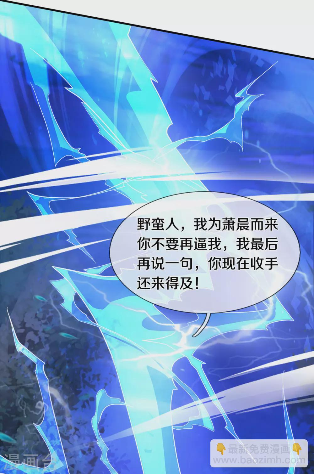 🍱神武天尊 第288话 仙台之力！ 第11页