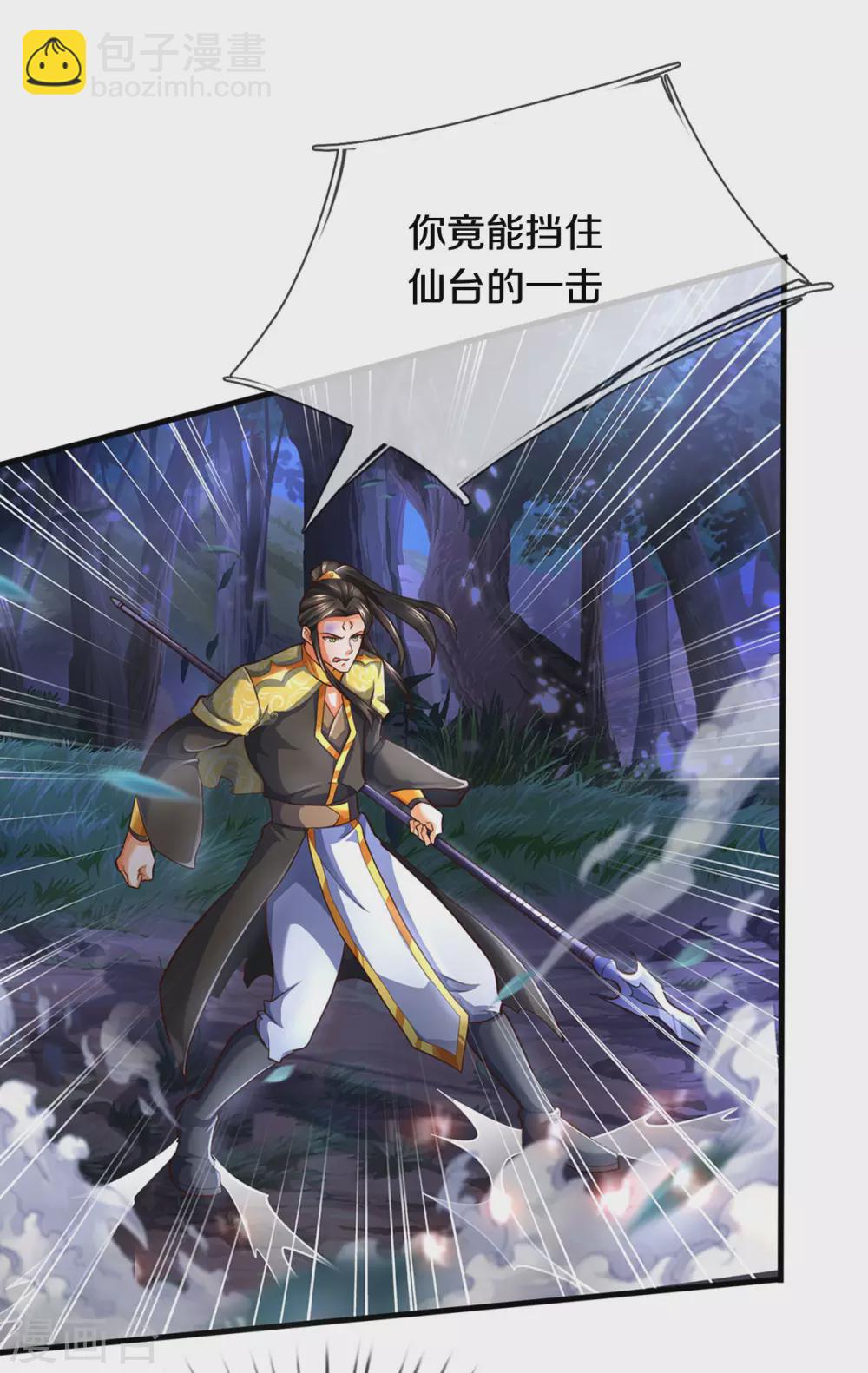 🍱神武天尊 第288话 仙台之力！ 第19页