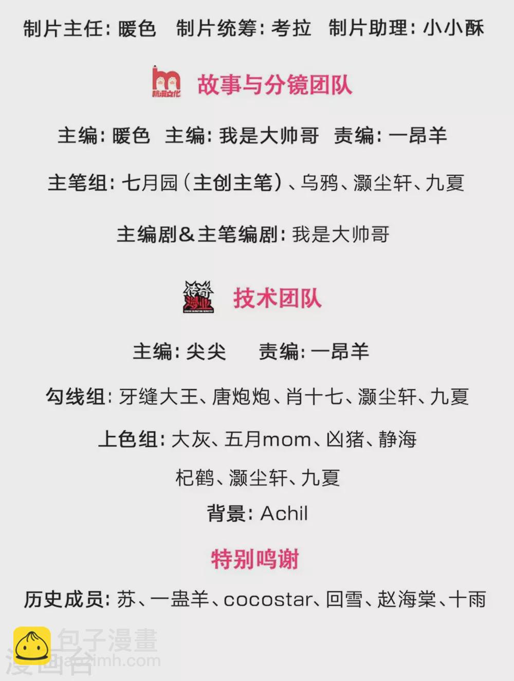🍱神武天尊 第288话 仙台之力！ 第2页