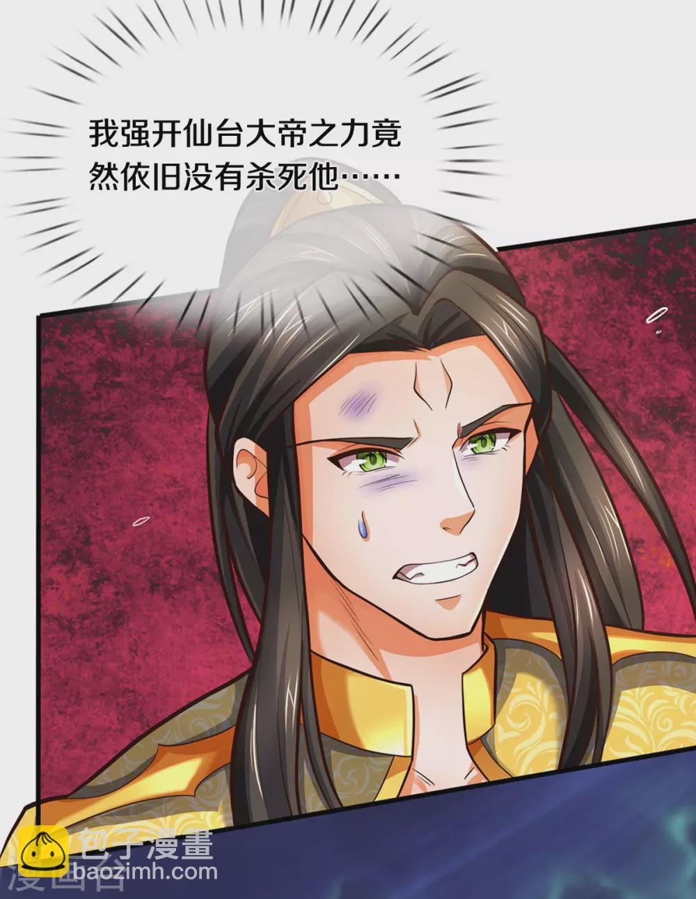 🍱神武天尊 第288话 仙台之力！ 第20页