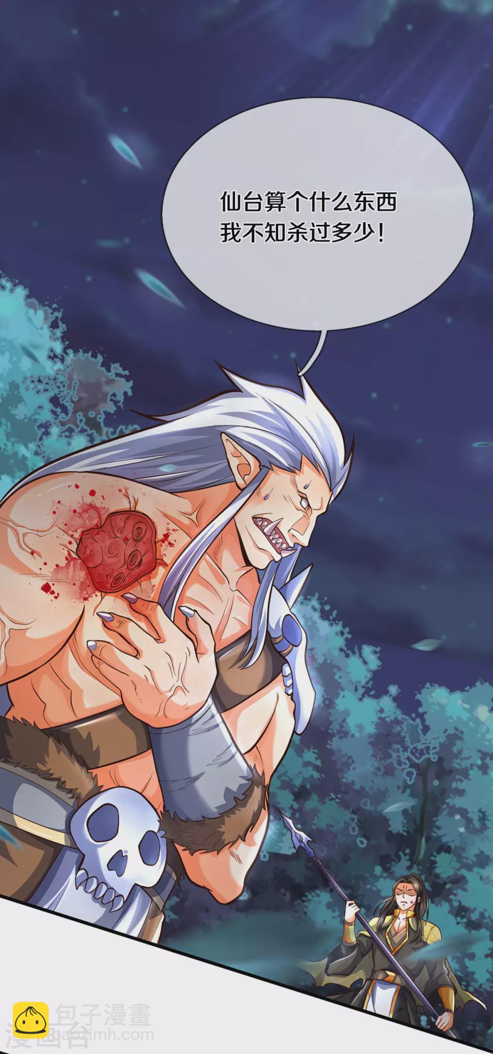 🍱神武天尊 第288话 仙台之力！ 第21页