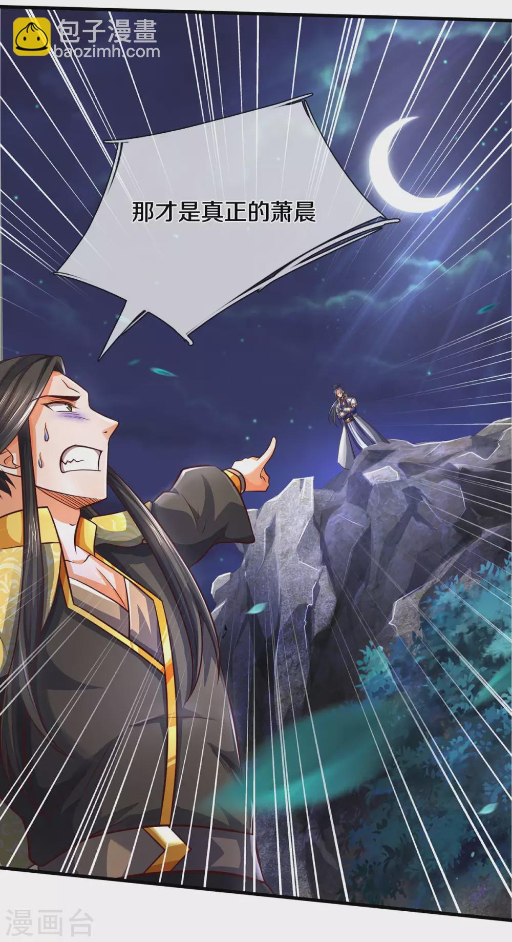 🍱神武天尊 第288话 仙台之力！ 第27页