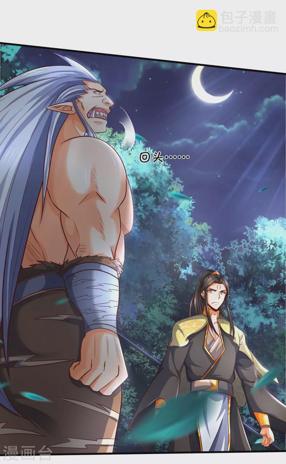 🍱神武天尊 第288话 仙台之力！ 第28页
