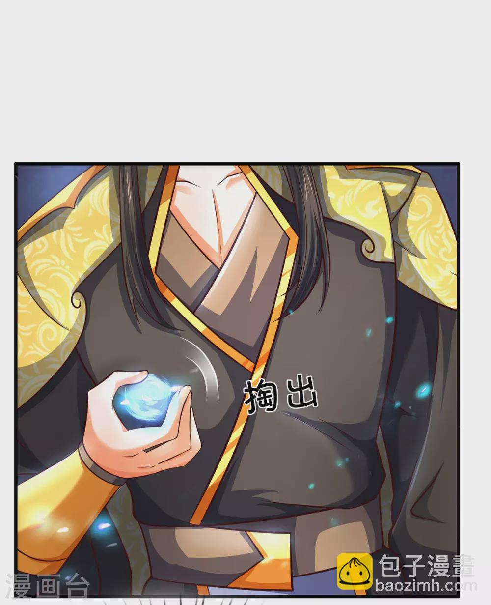 🍱神武天尊 第288话 仙台之力！ 第29页