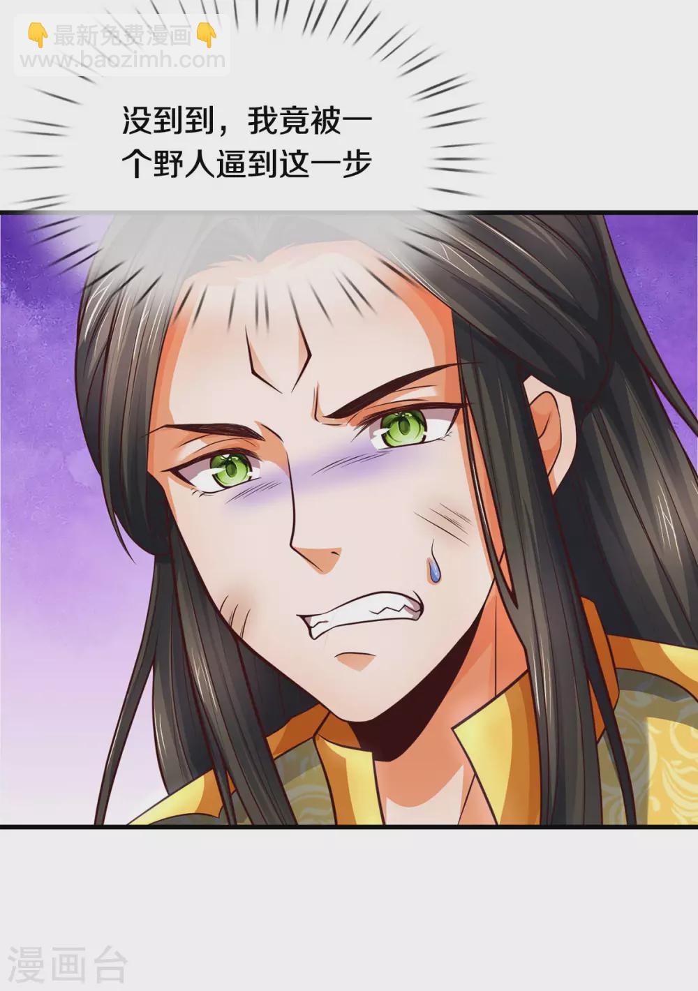 🍱神武天尊 第288话 仙台之力！ 第30页
