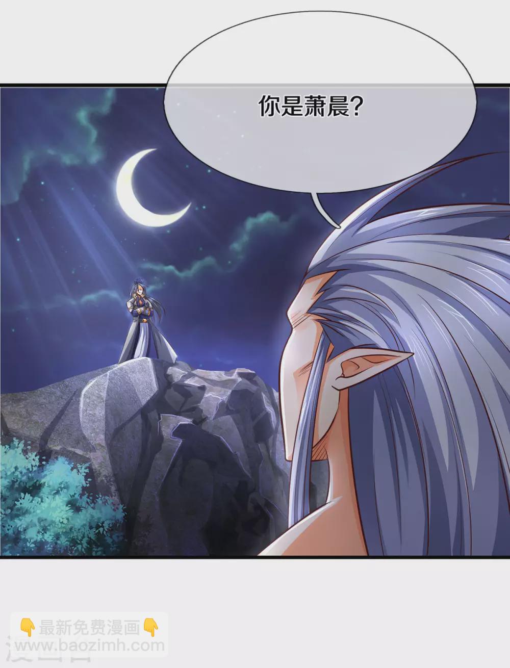 🍱神武天尊 第288话 仙台之力！ 第31页