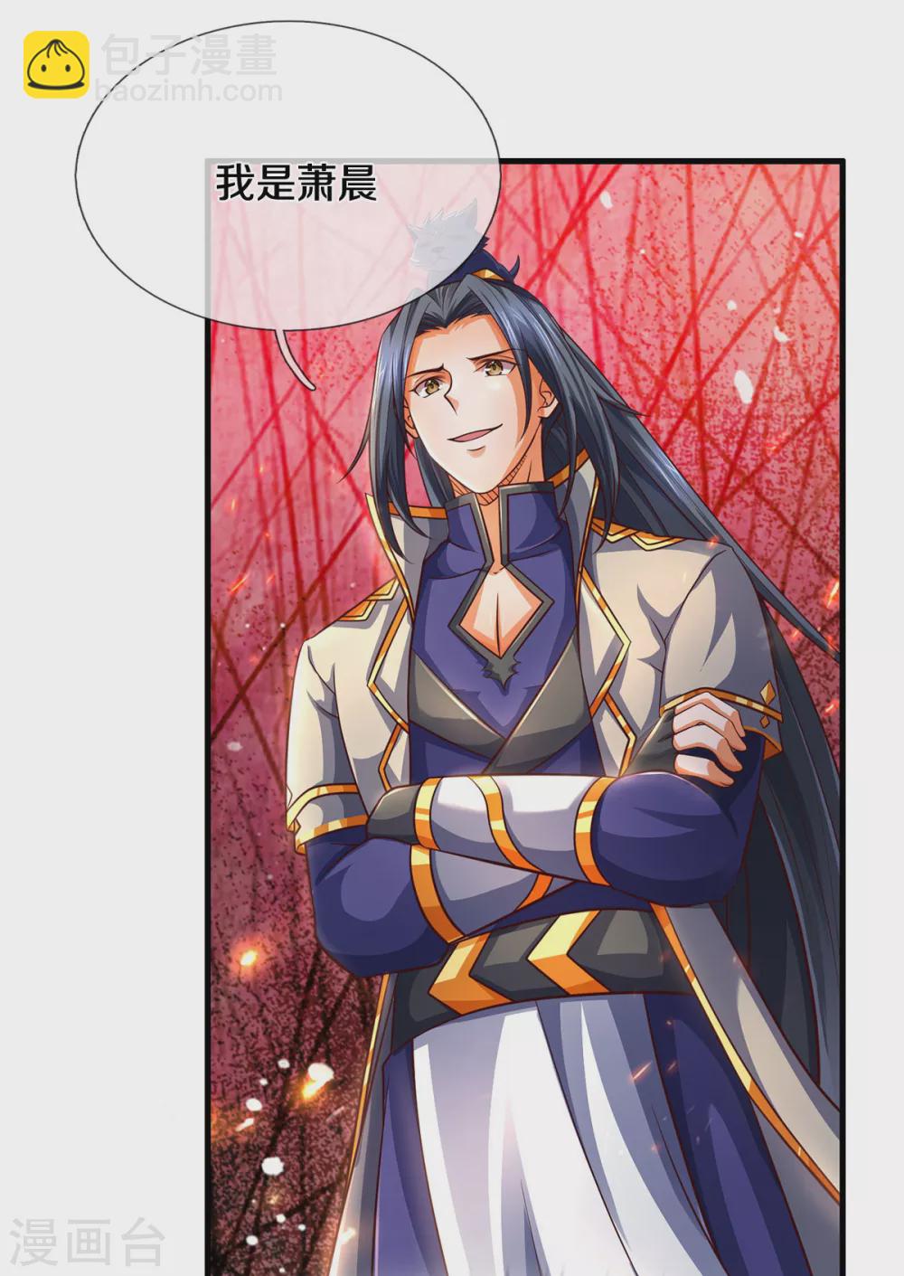 🍱神武天尊 第288话 仙台之力！ 第32页