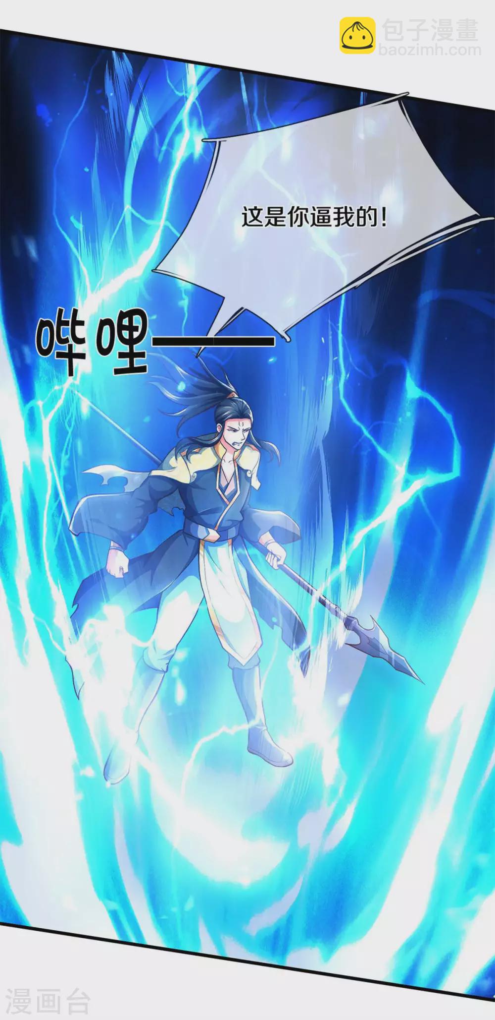 🍱神武天尊 第288话 仙台之力！ 第4页