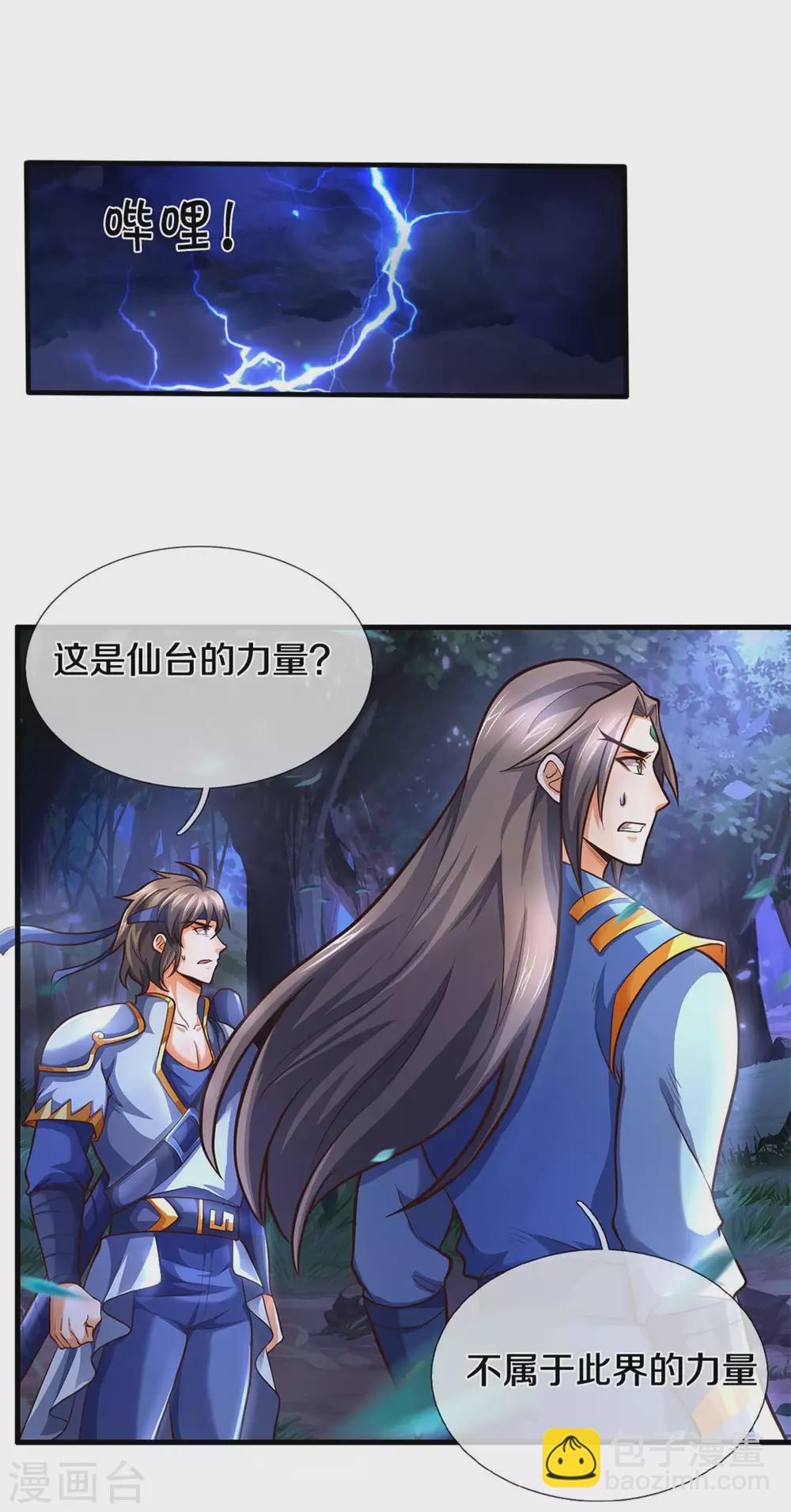 🍱神武天尊 第288话 仙台之力！ 第6页