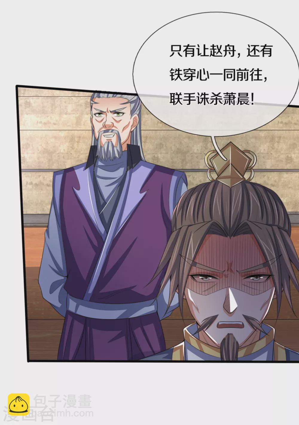 🍱神武天尊 第290话 神奇法球 第10页