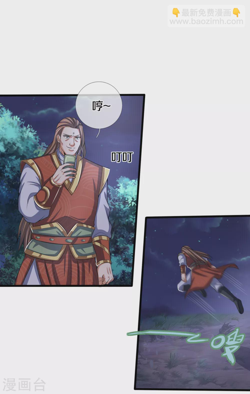 🍱神武天尊 第290话 神奇法球 第11页
